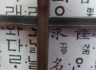 옛글 바탕위의 십자가