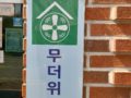 무더위쉼터의작은십자가