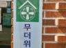 무더위쉼터의작은십자가