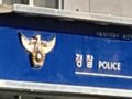 우리나라를지키는경찰십자가